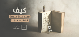 الكاتب ابن عصره